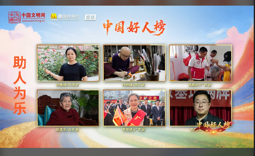 东营寇其玉荣登2025年第四次“中国好人榜”