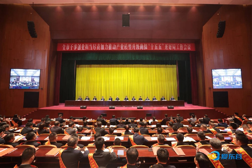 全市干事创业担当尽责加力推动产业转型升级确保···